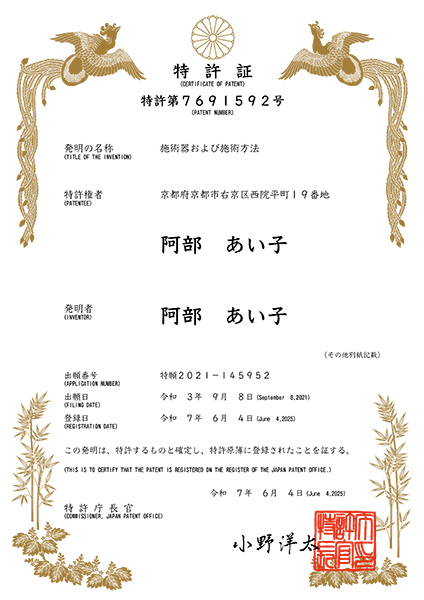 特許取得について | 株式会社ミヤコケミカル